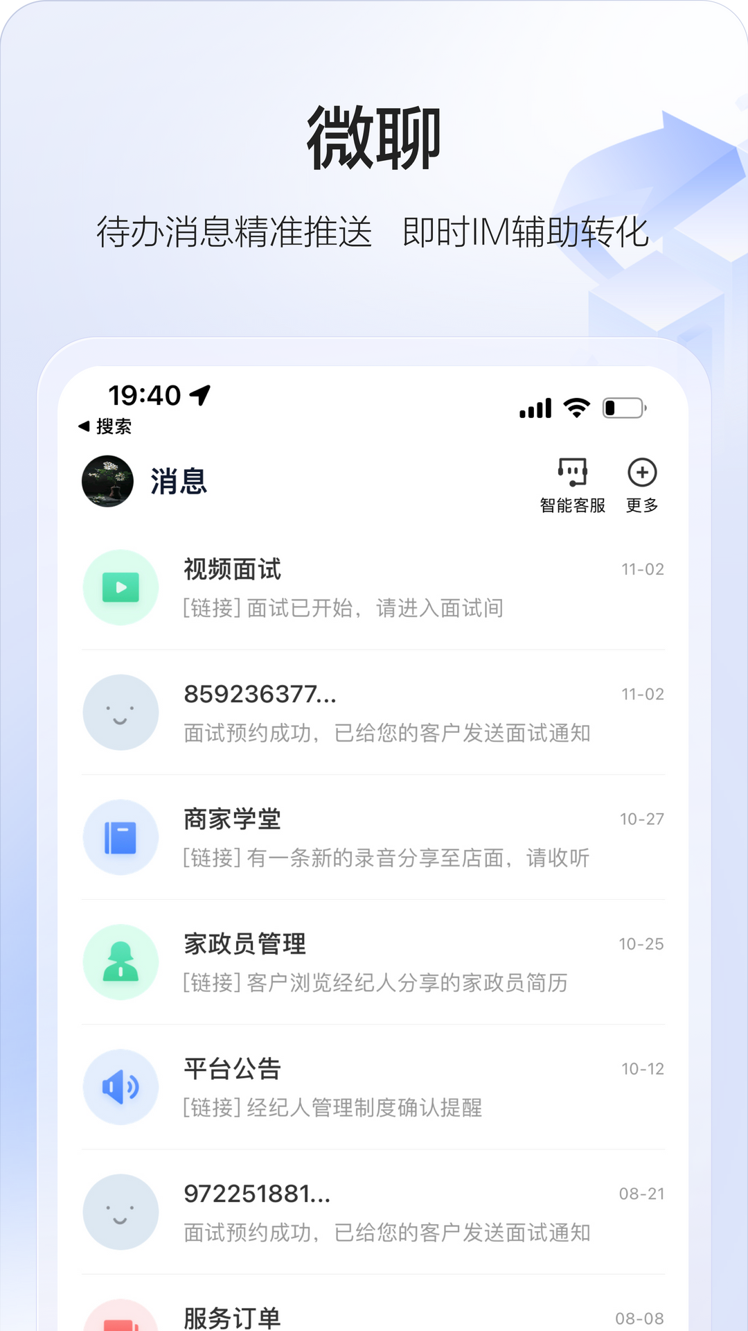 精彩截图-58智慧家政2026官方新版
