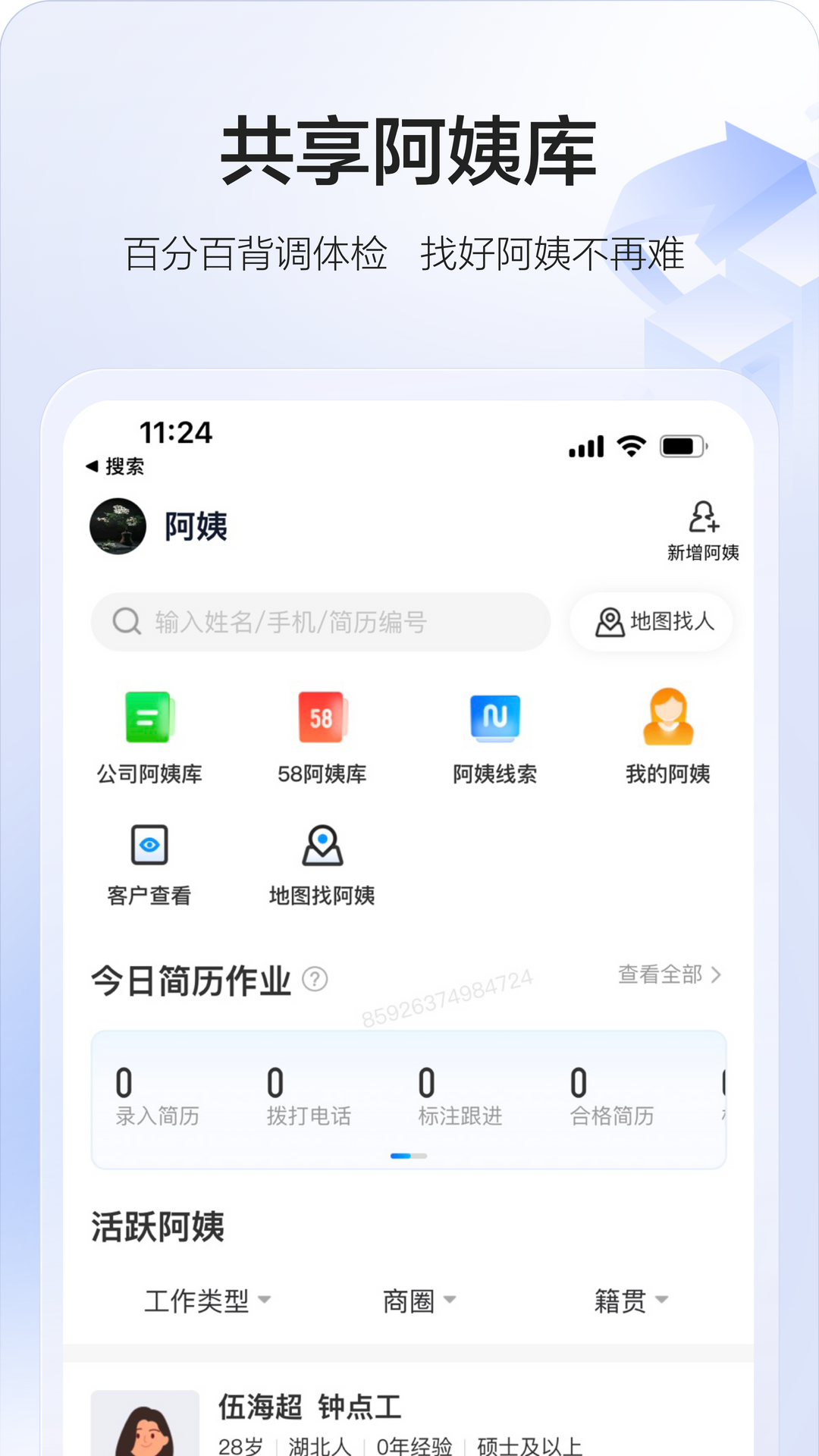 精彩截图-58智慧家政2026官方新版