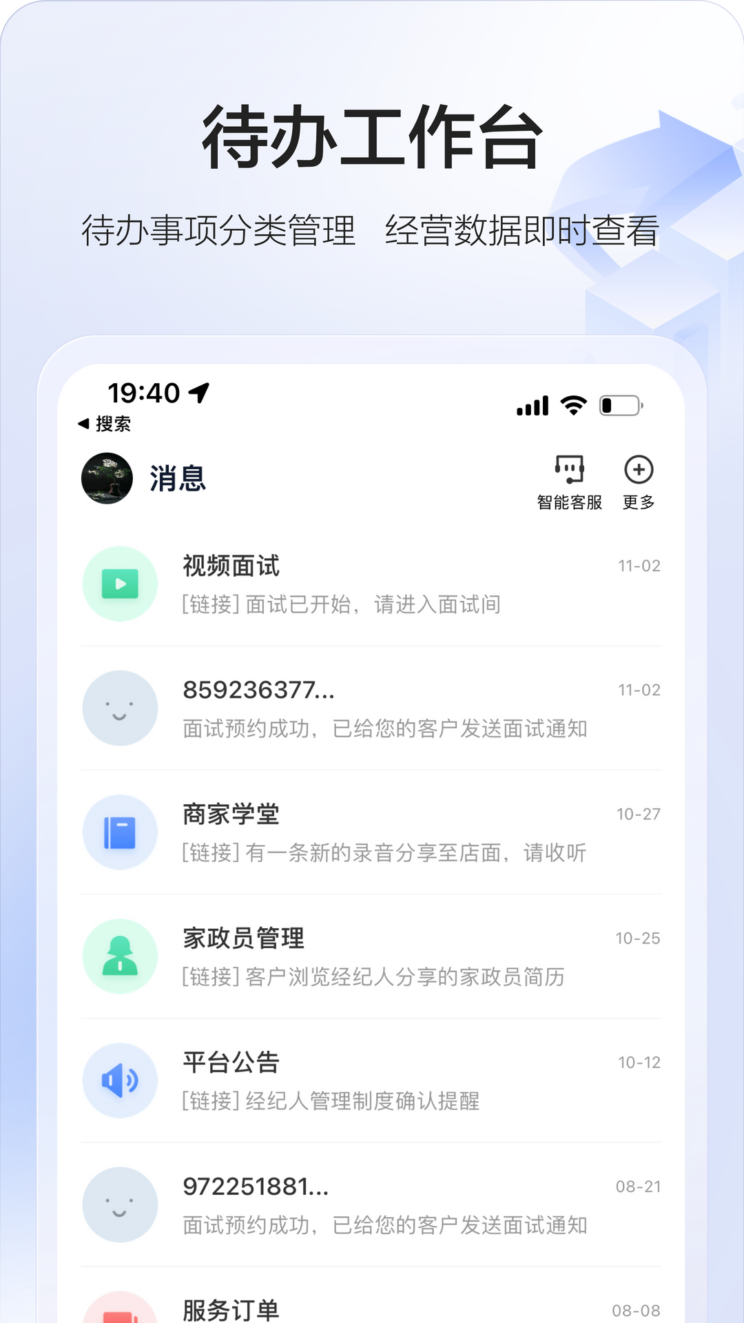 精彩截图-58智慧家政2026官方新版