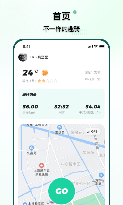 精彩截图-骑行派2025官方新版