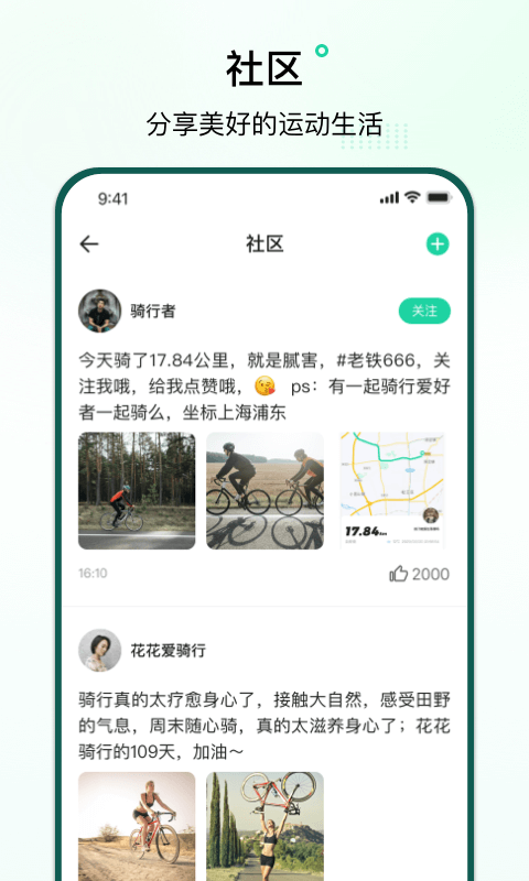 精彩截图-骑行派2025官方新版