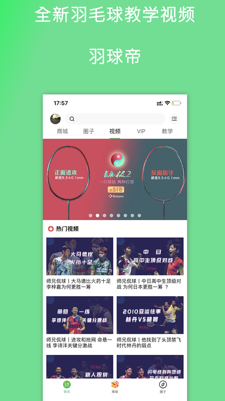 "羽球帝：记录与分析每一场比赛，成就你的羽球梦想"