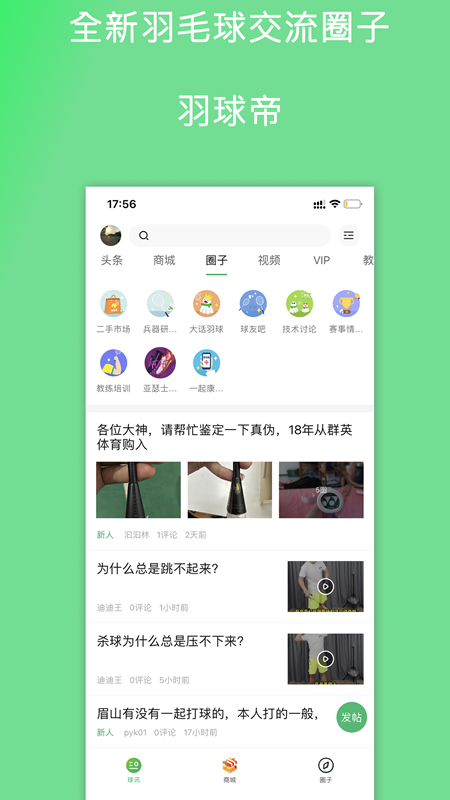  "实时反馈，羽球帝帮助你优化每个击球动作"