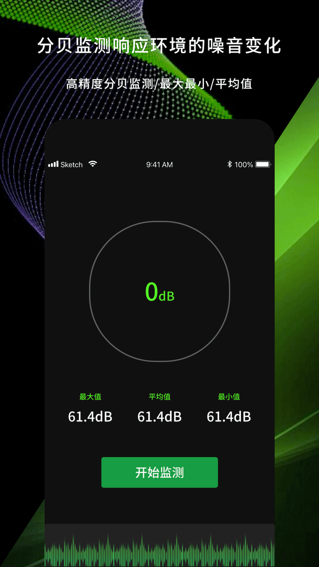精彩截图-分贝计2026官方新版