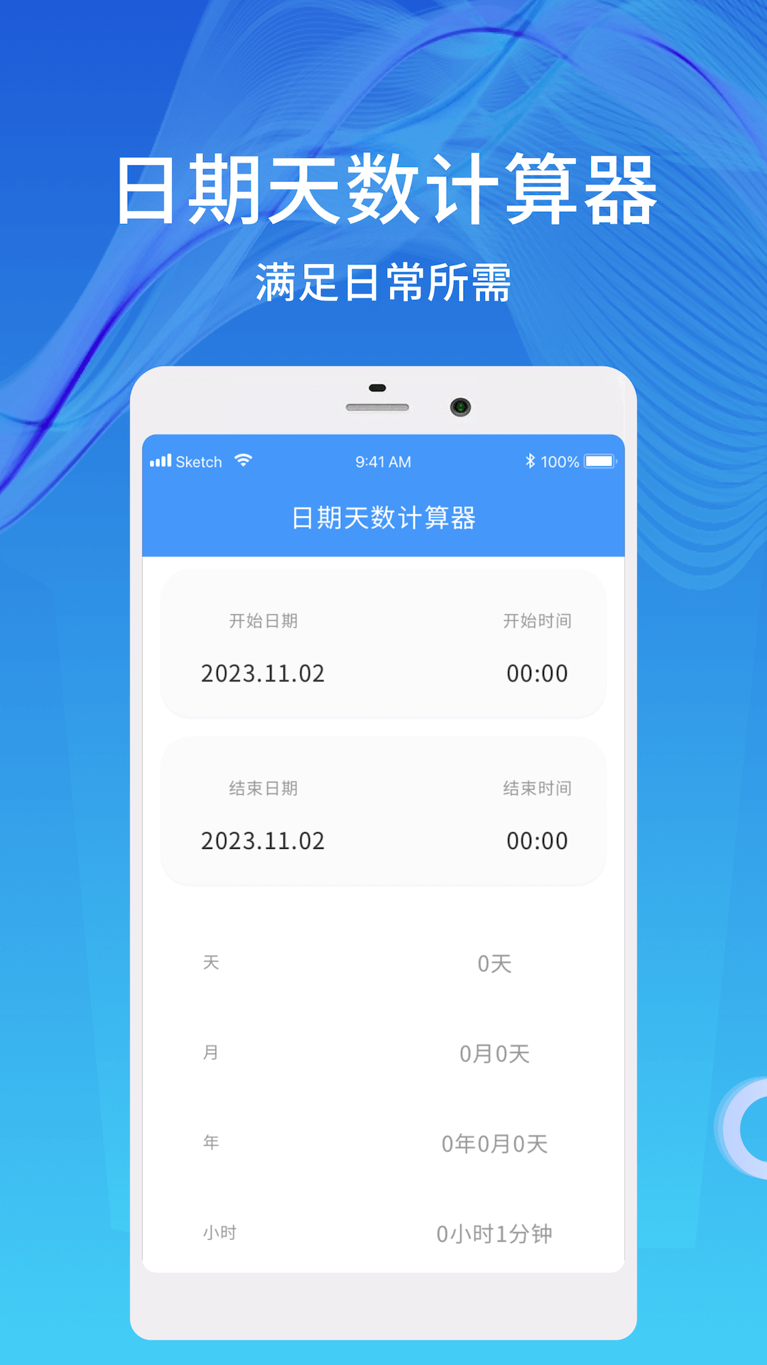 精彩截图-天数计算器2025官方新版