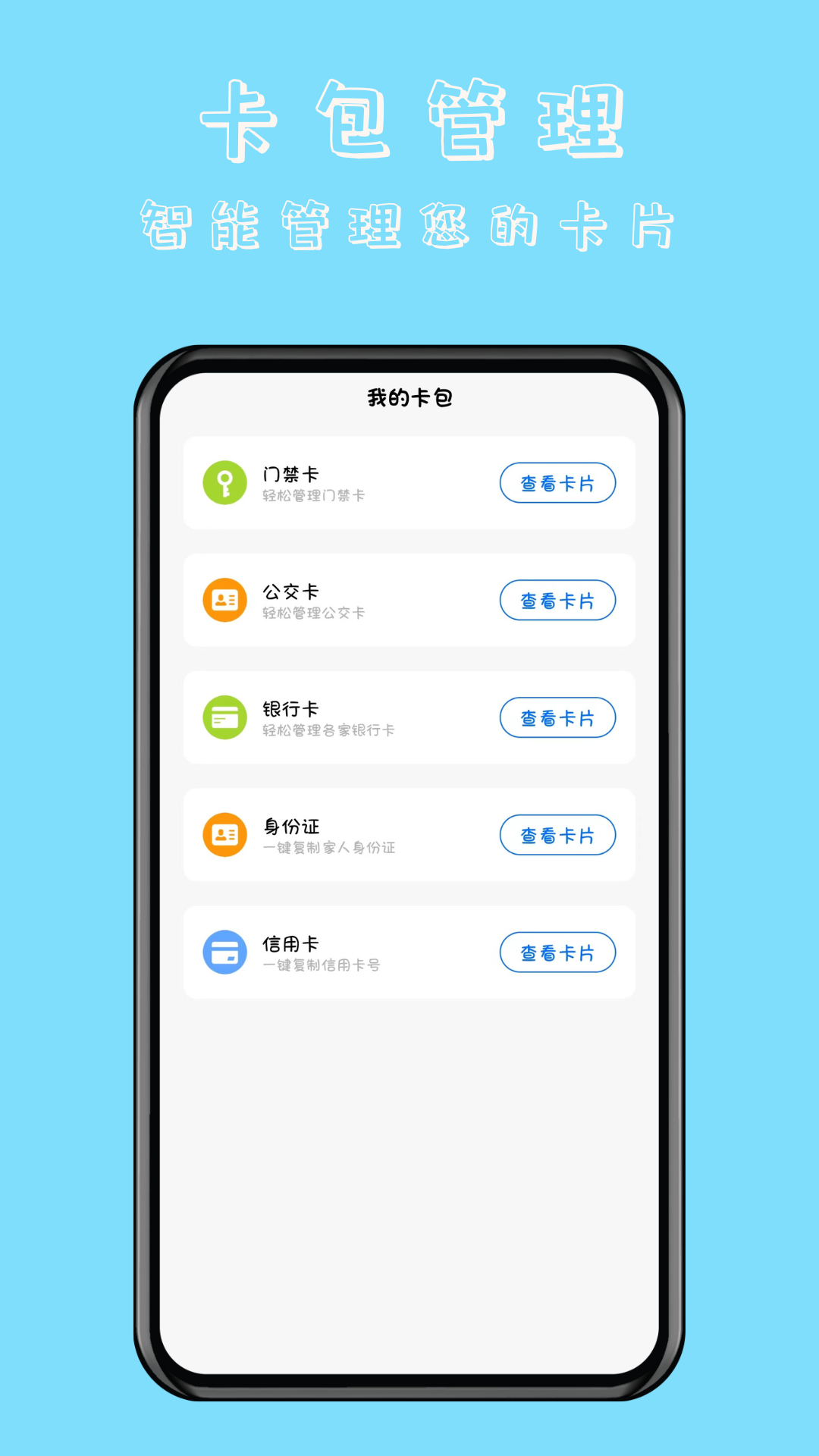 精彩截图-NFC万能读卡门钥匙2026官方新版