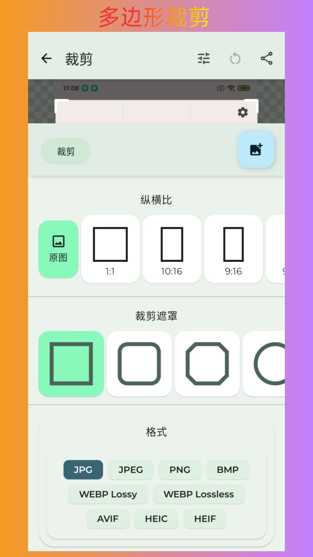 精彩截图-改图宝软件2025官方新版