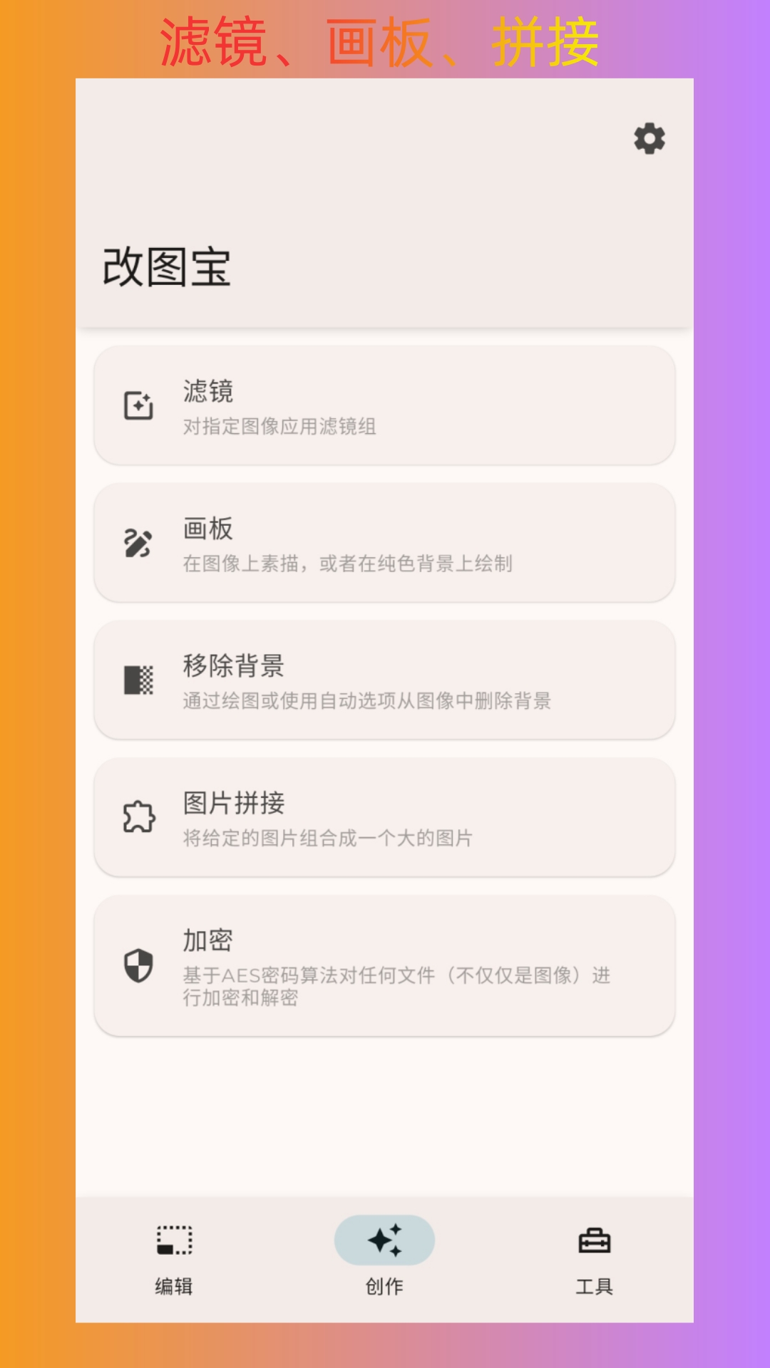 精彩截图-改图宝软件2025官方新版