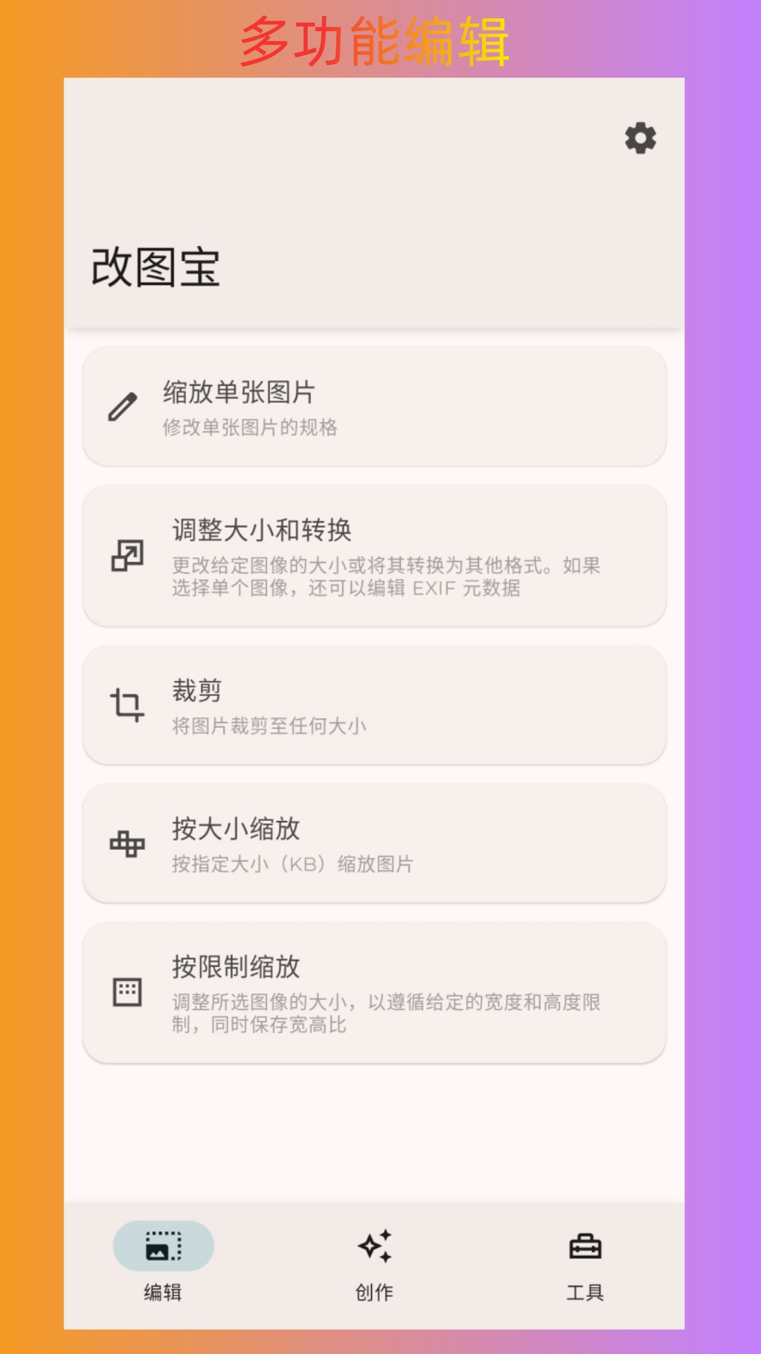 精彩截图-改图宝软件2025官方新版