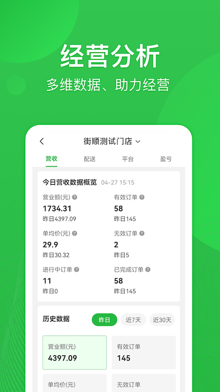  "随时随地，无缝连接：街顺软件让出行更便捷"