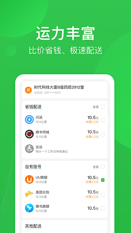 精彩截图-街顺2025官方新版