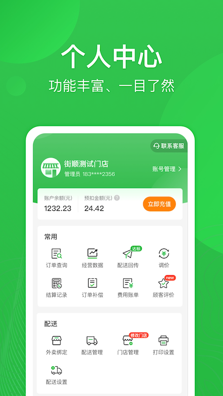 精彩截图-街顺2025官方新版