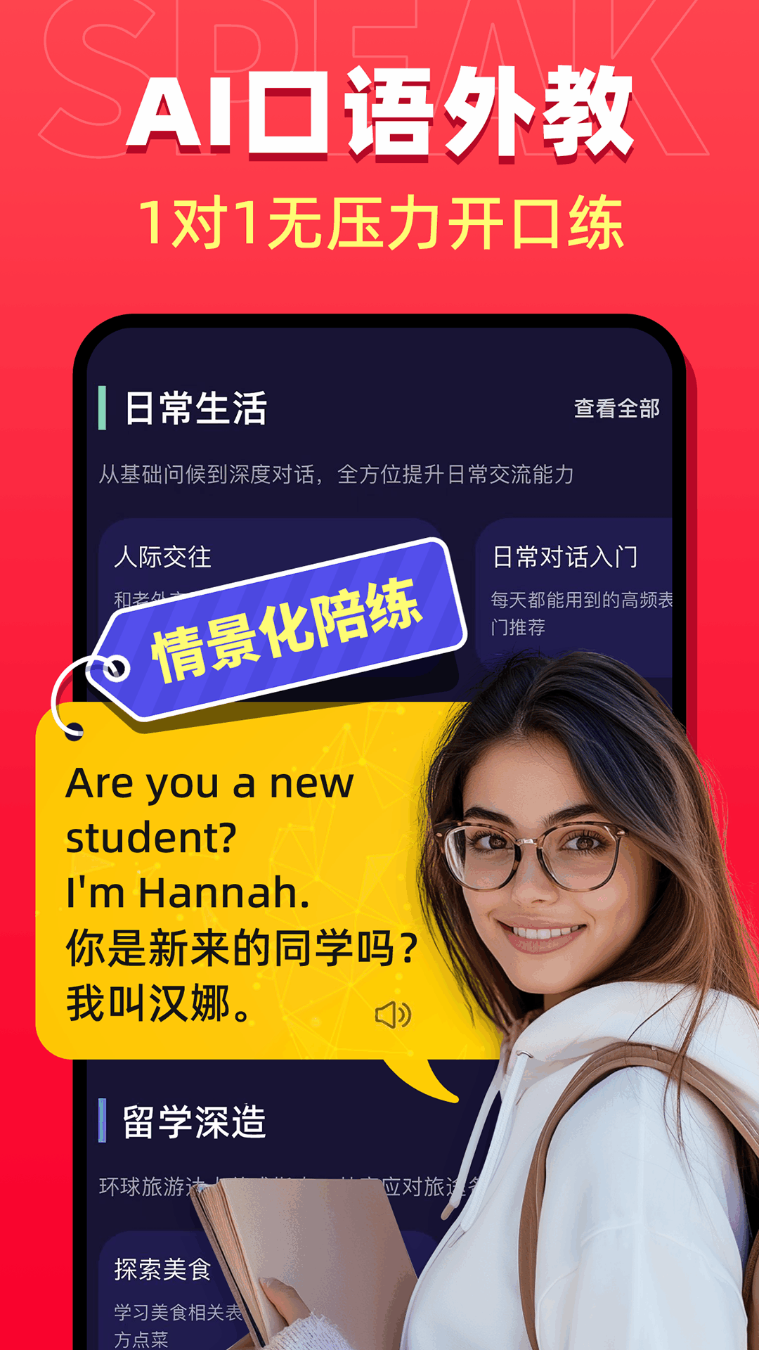 精彩截图-破壳AI口语2026官方新版