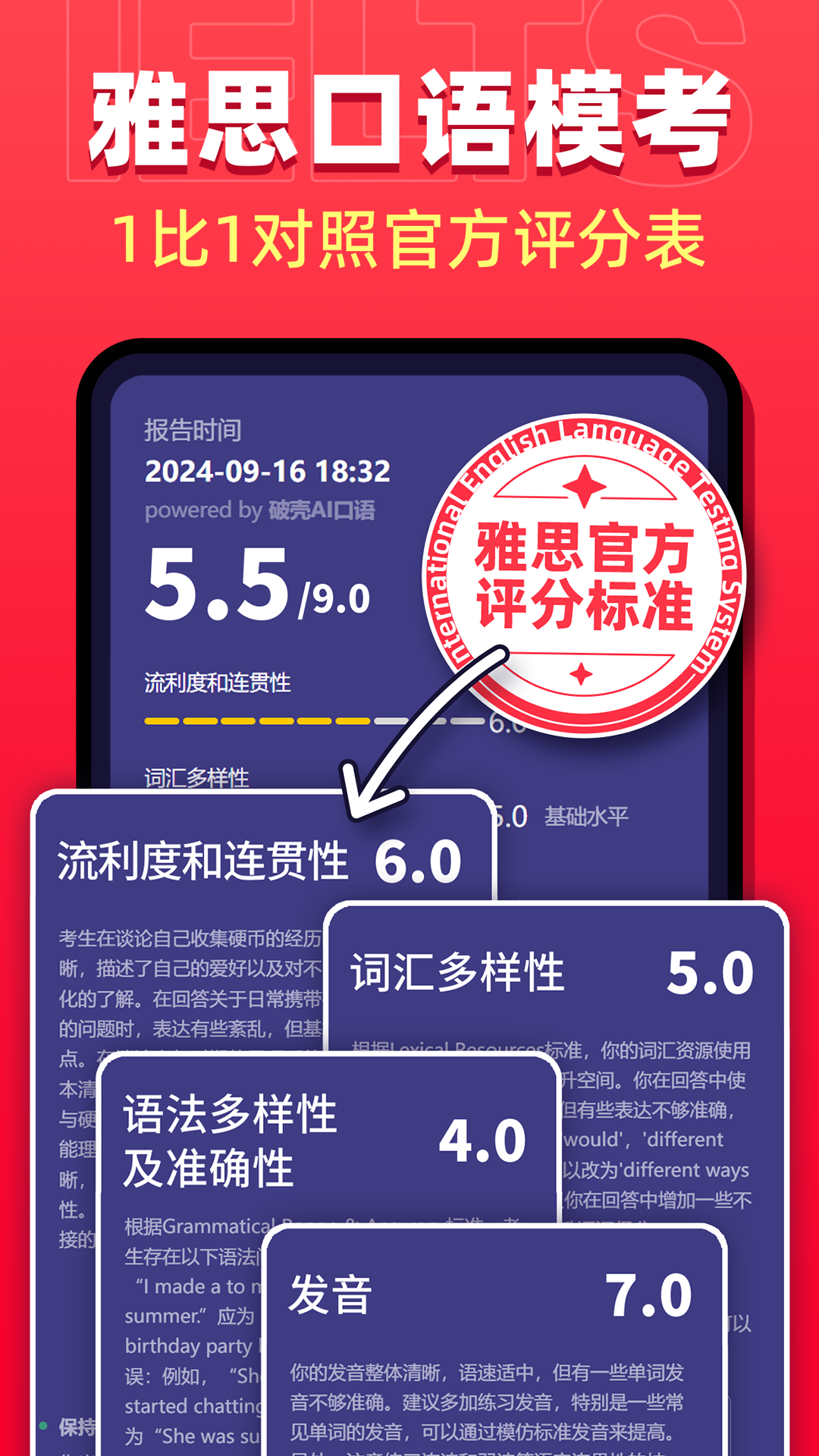 精彩截图-破壳AI口语2026官方新版