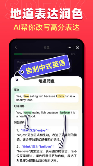 精彩截图-破壳AI口语2024官方新版