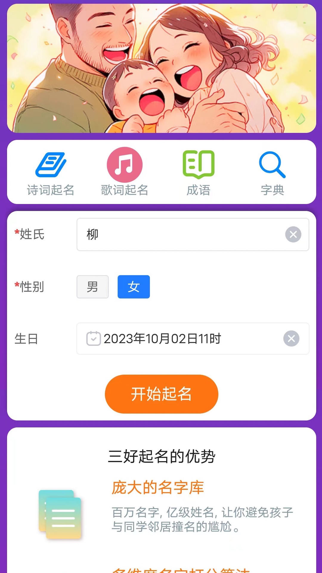 精彩截图-三好起名2024官方新版