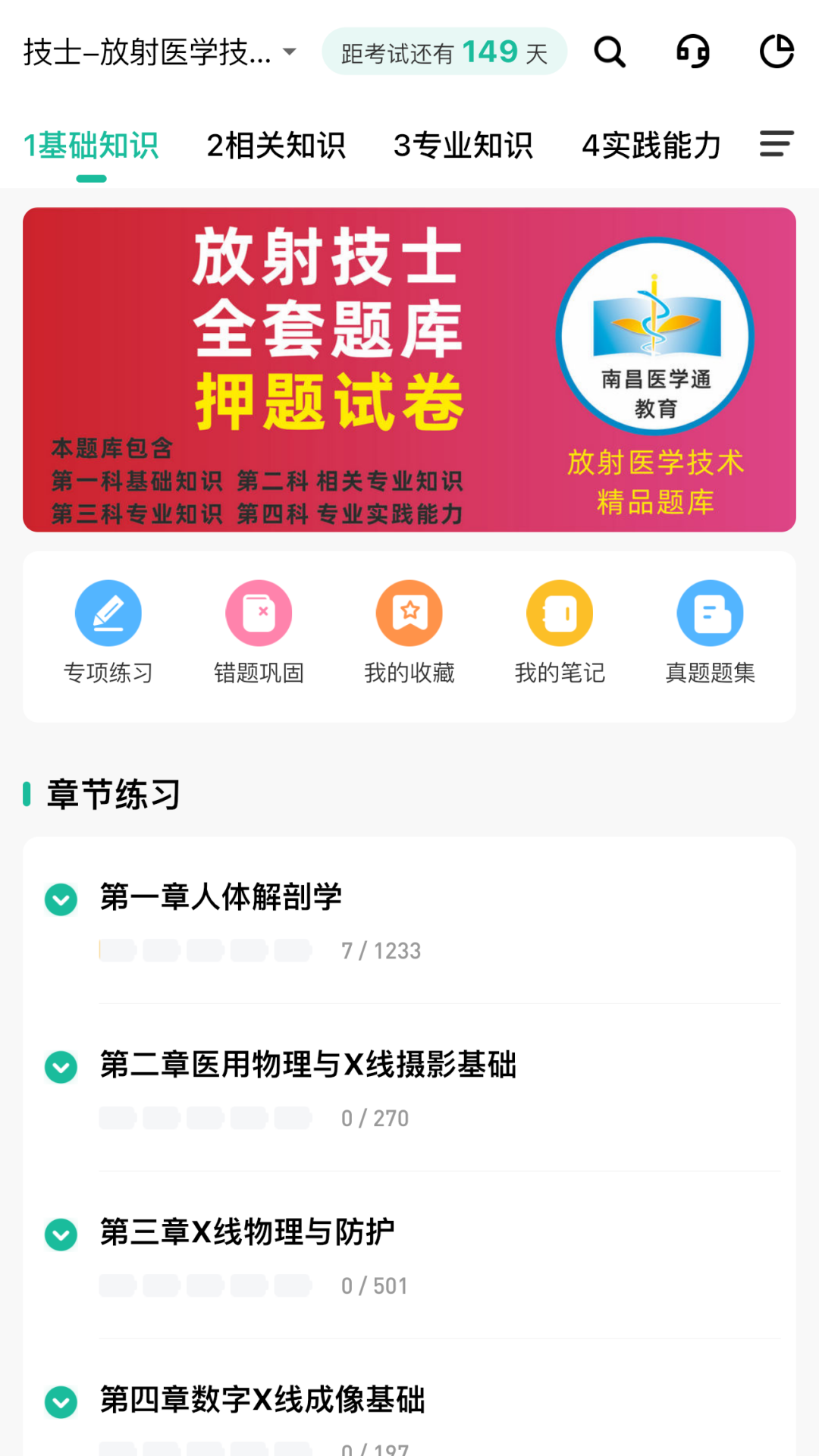 精彩截图-影像技师题库2025官方新版