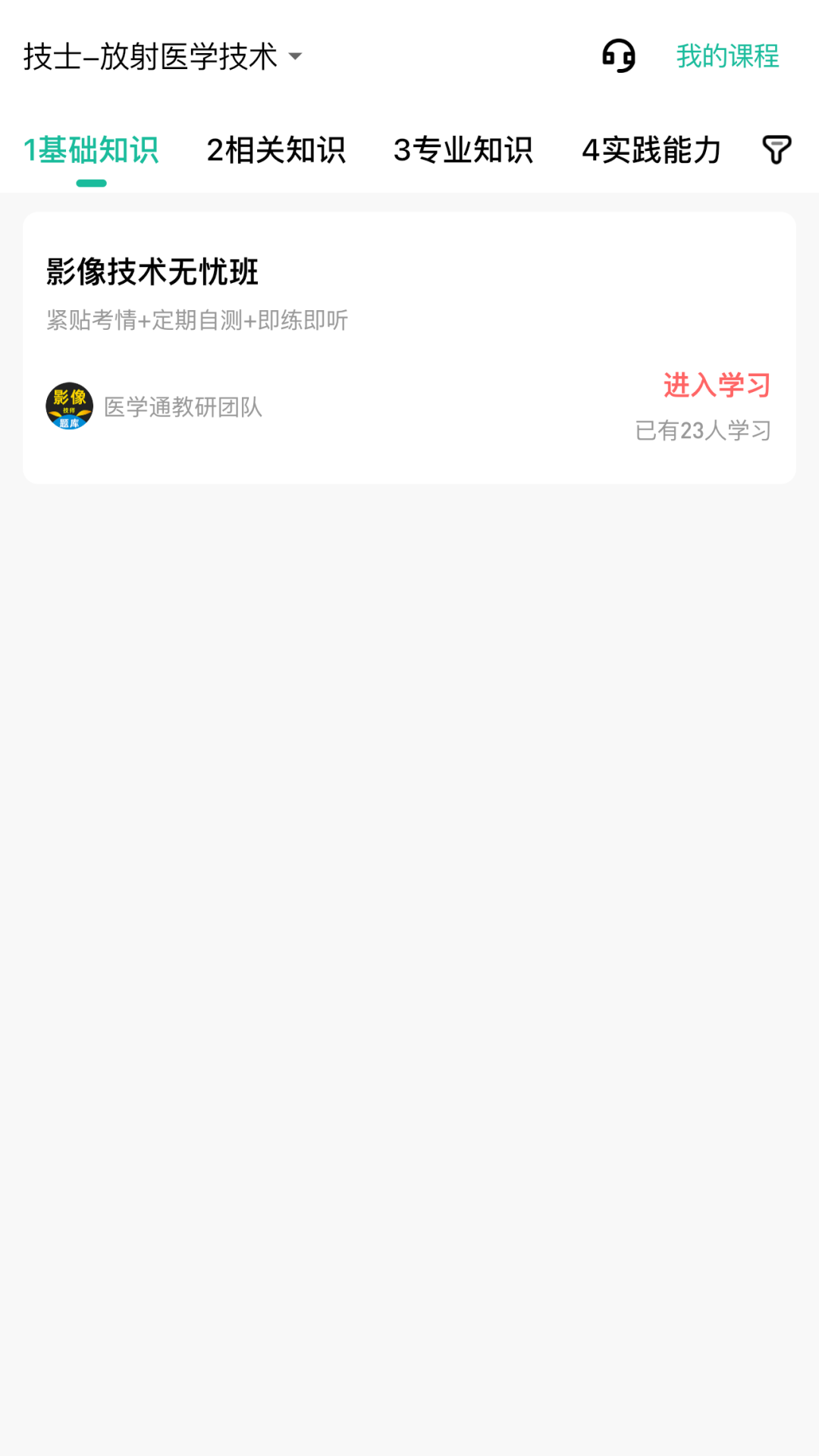 精彩截图-影像技师题库2025官方新版