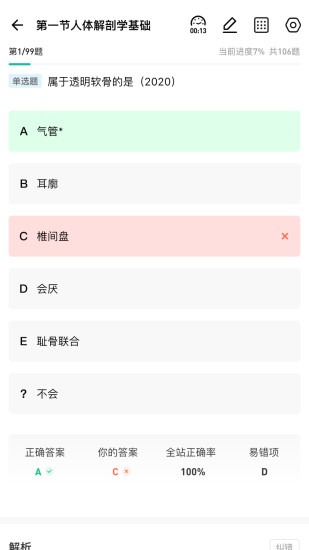 精彩截图-影像技师题库2024官方新版