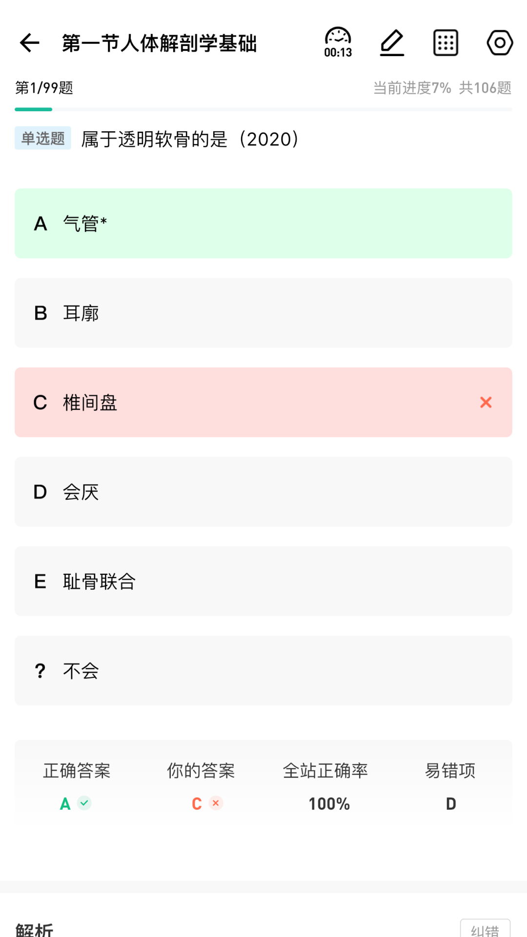 精彩截图-影像技师题库2025官方新版