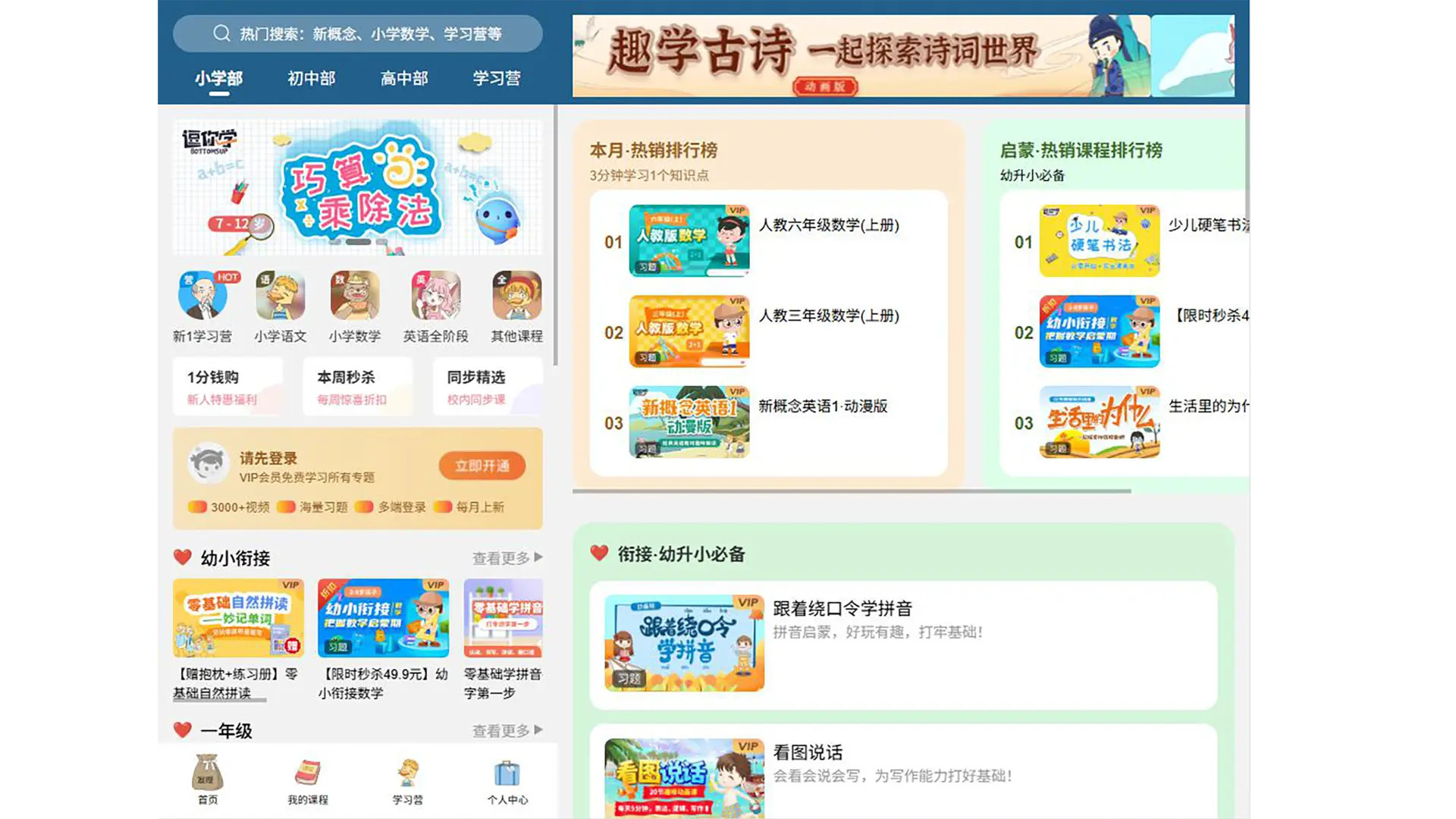 精彩截图-逗你学HD2026官方新版