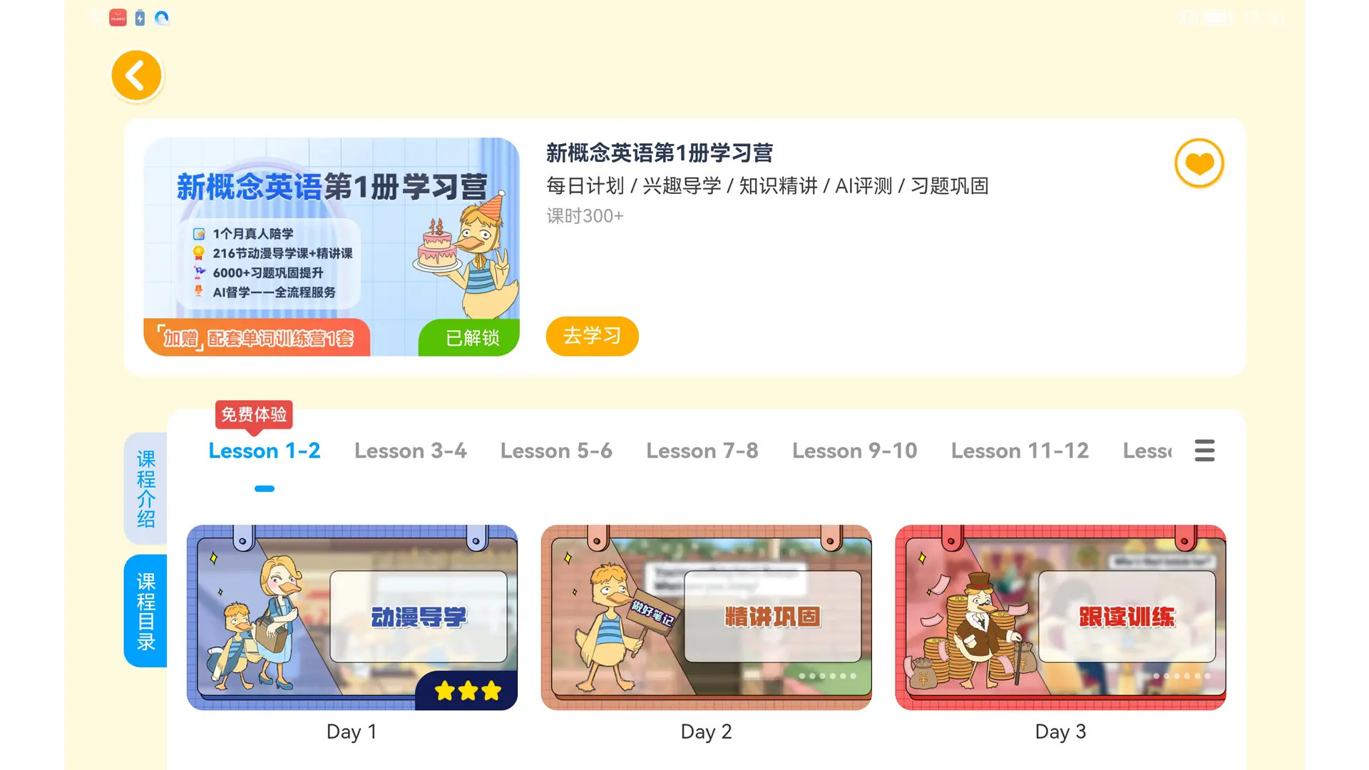 精彩截图-逗你学HD2026官方新版