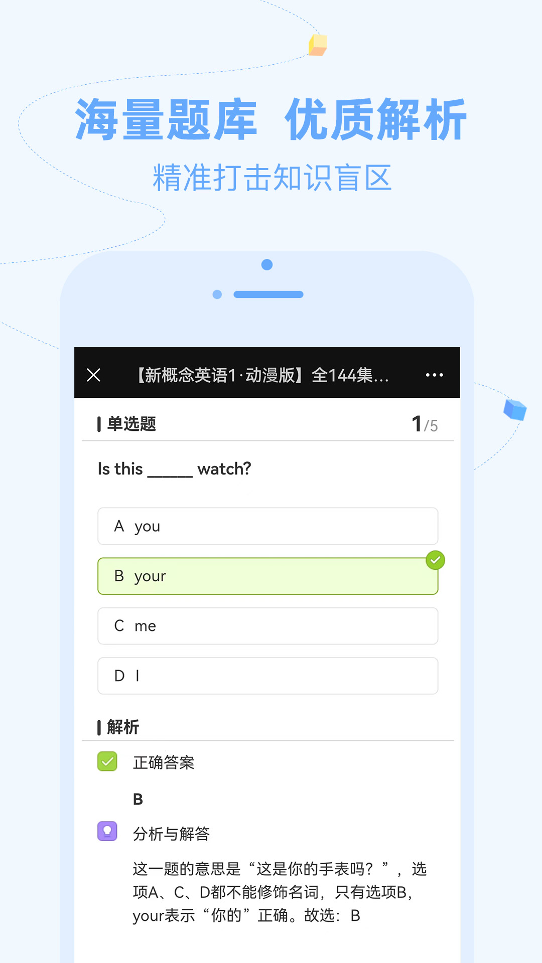 精彩截图-逗你学HD2025官方新版