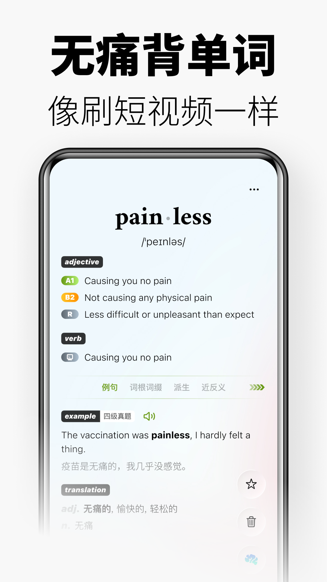 无痛单词 截图 1