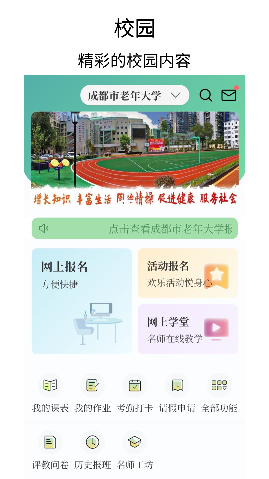 精彩截图-乐龄e学2026官方新版