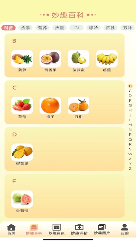 精彩截图-妙趣水果2025官方新版