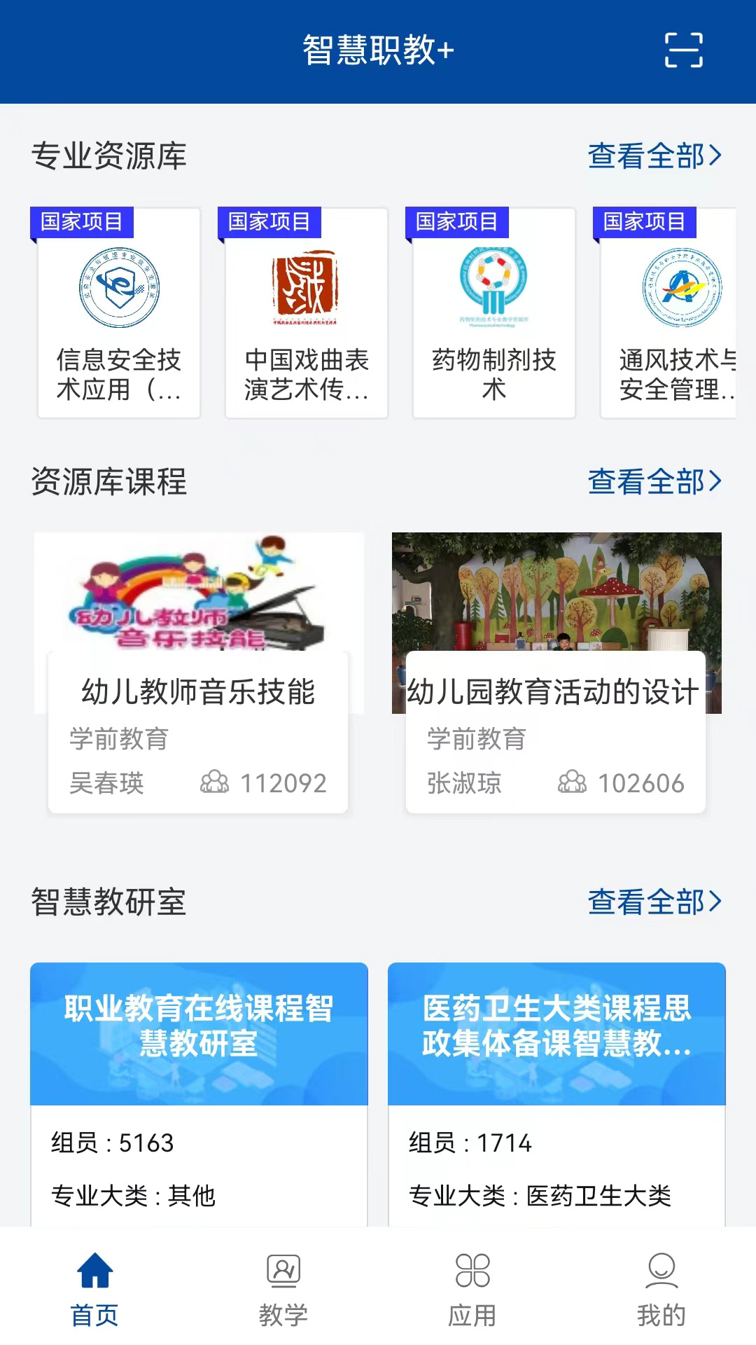 关于职教云刷课软件2020的信息