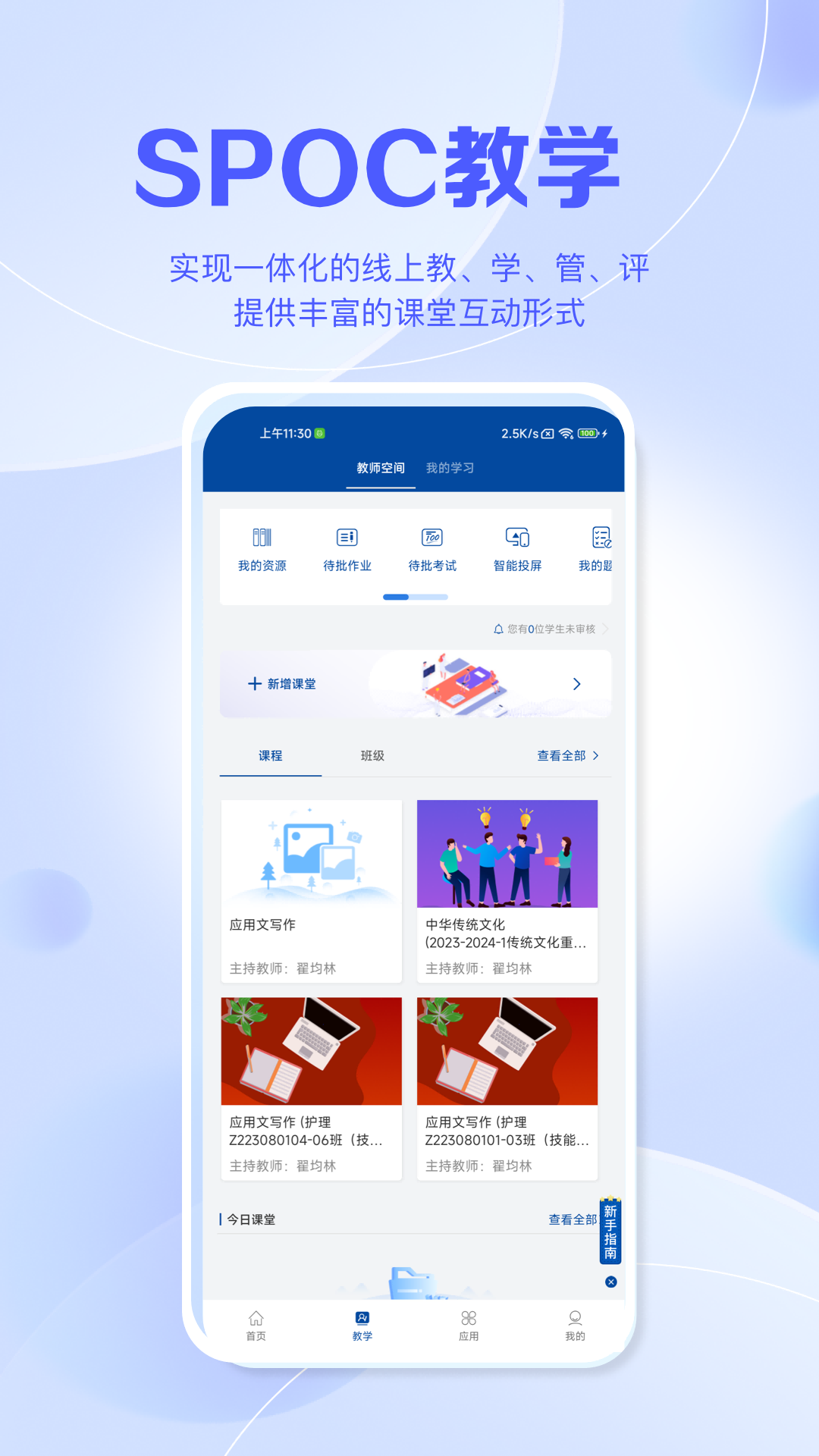 精彩截图-智慧职教+2026官方新版