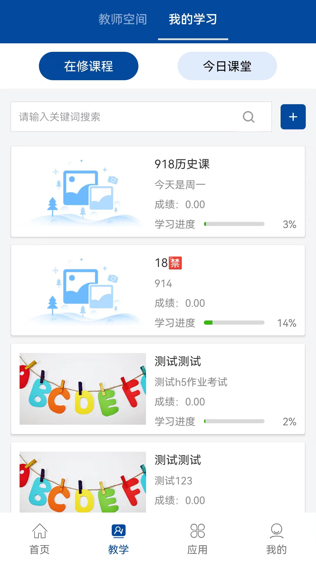 智慧职教+截图