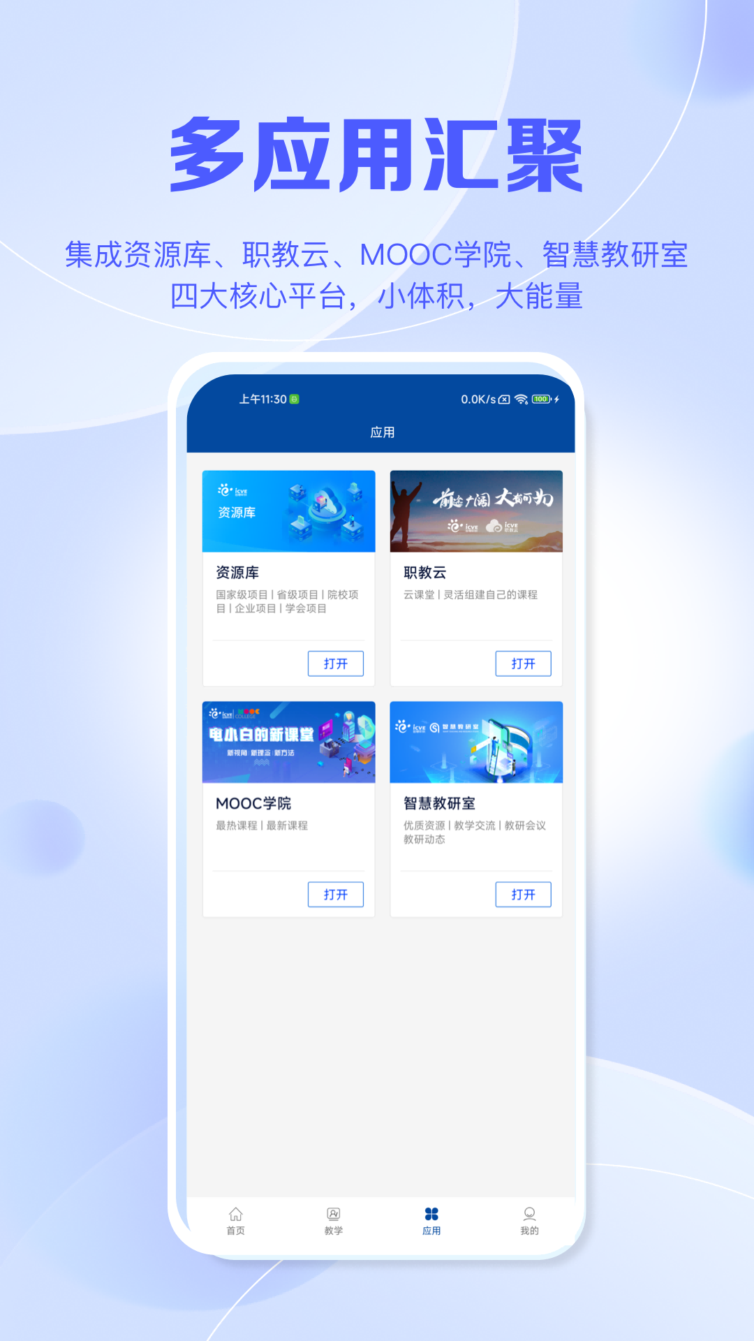 精彩截图-智慧职教+2026官方新版