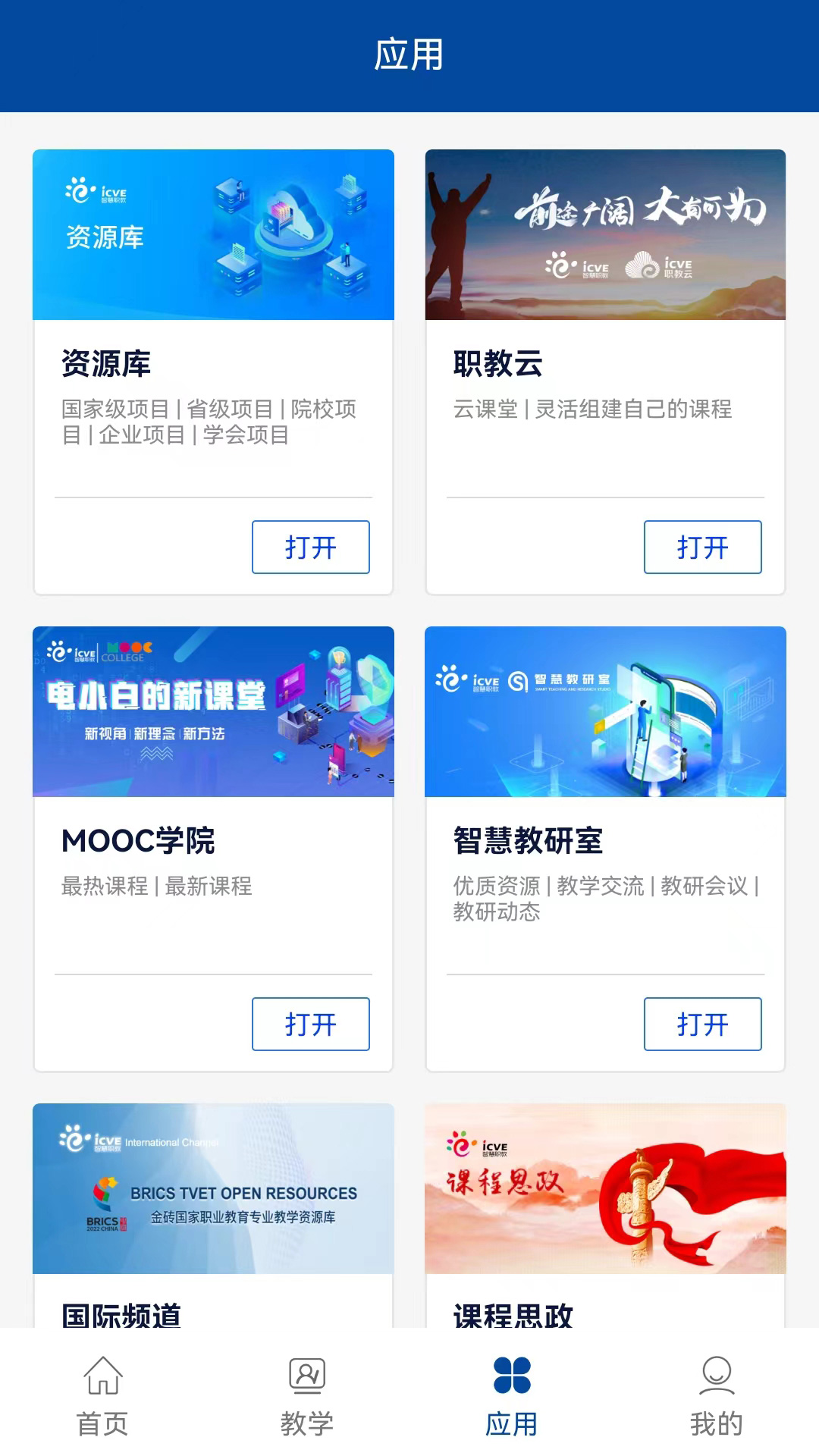 职教云刷课软件破解版的简单介绍
