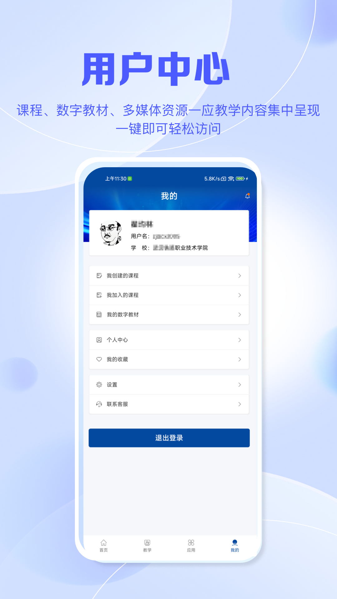 精彩截图-智慧职教+2025官方新版