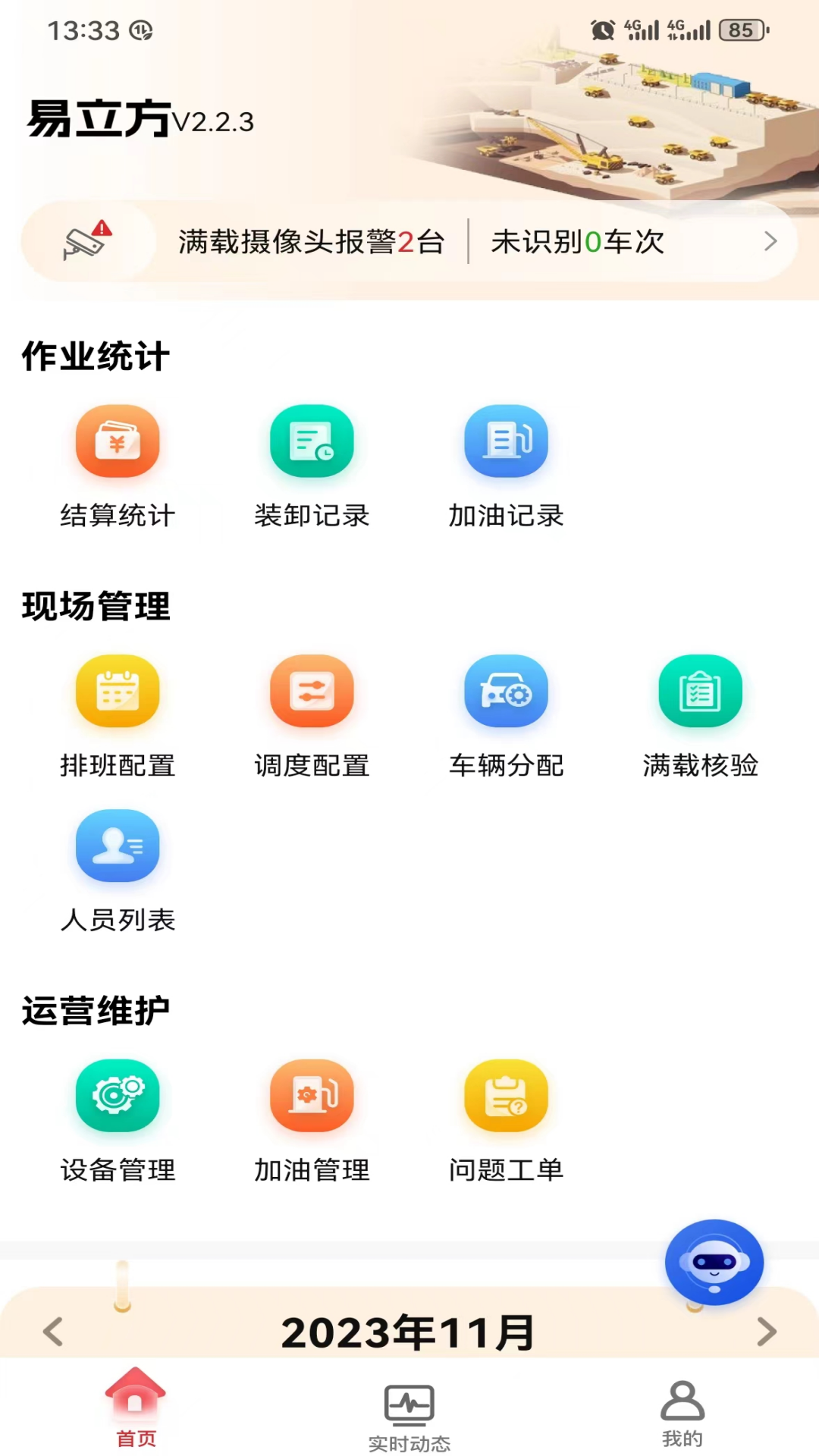 精彩截图-易立方2026官方新版