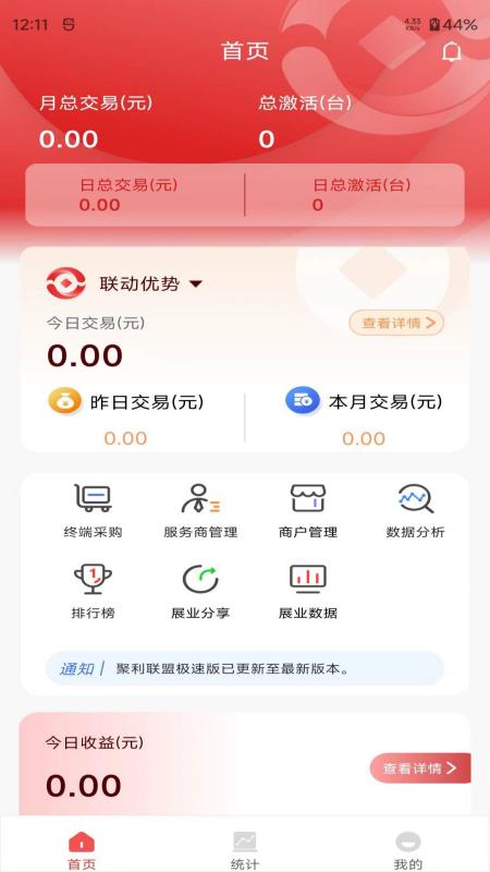 精彩截图-聚利联盟极速版2025官方新版