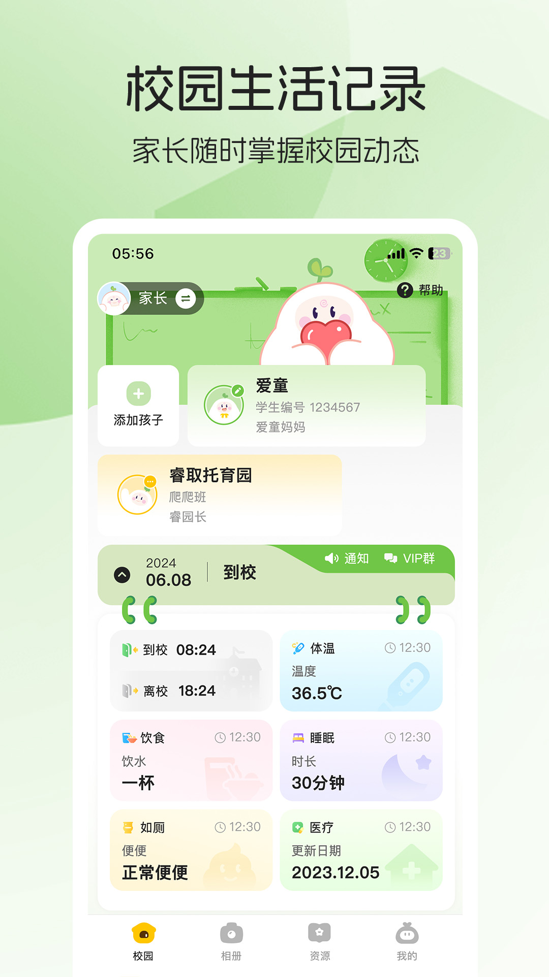 精彩截图-睿取e加2026官方新版