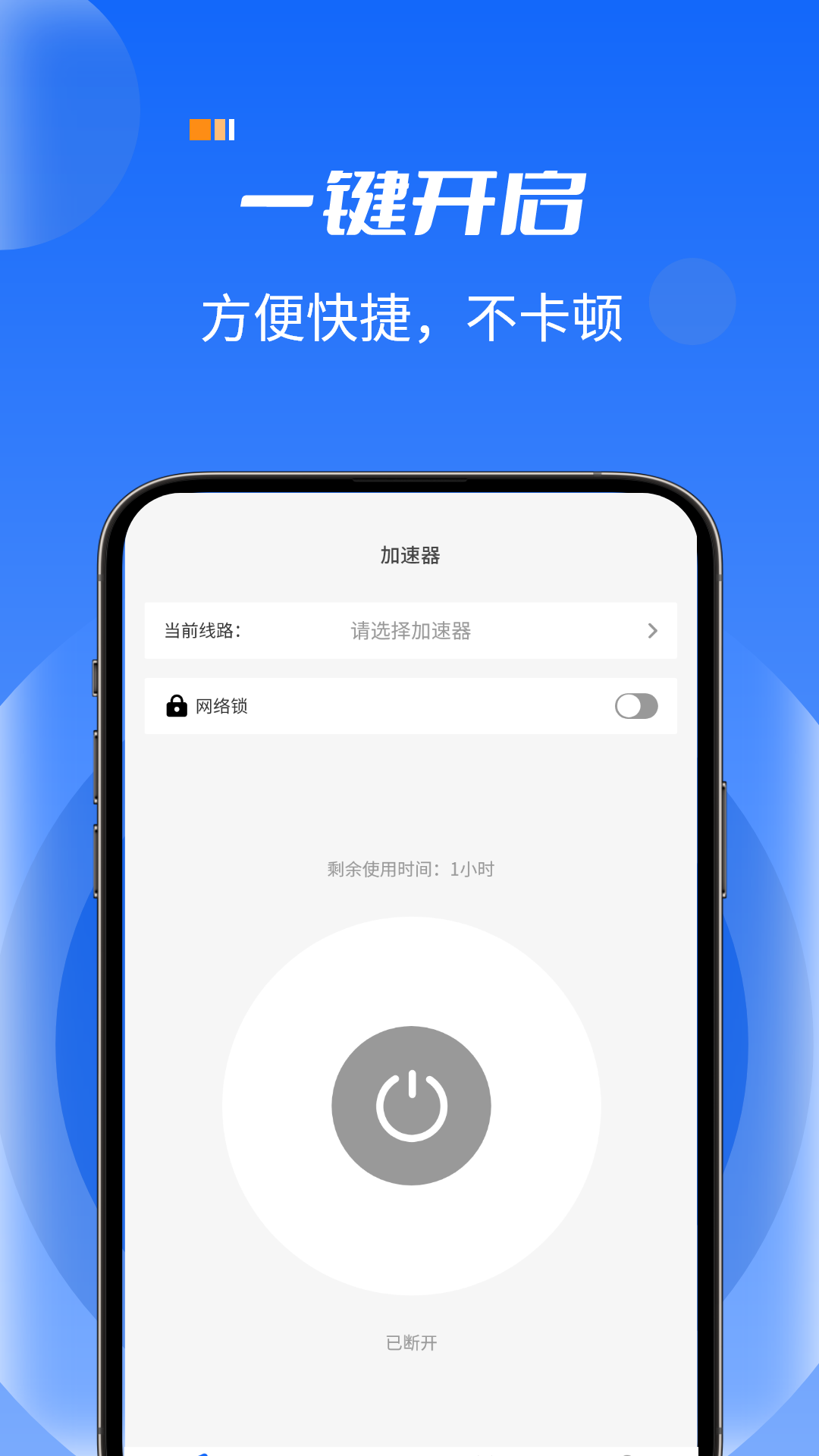 精彩截图-火箭加速2025官方新版