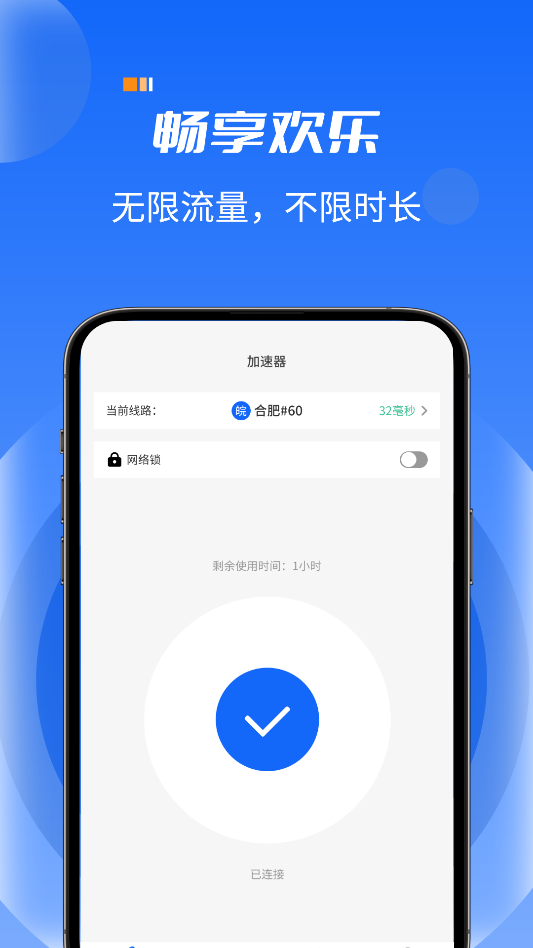 精彩截图-火箭加速2025官方新版