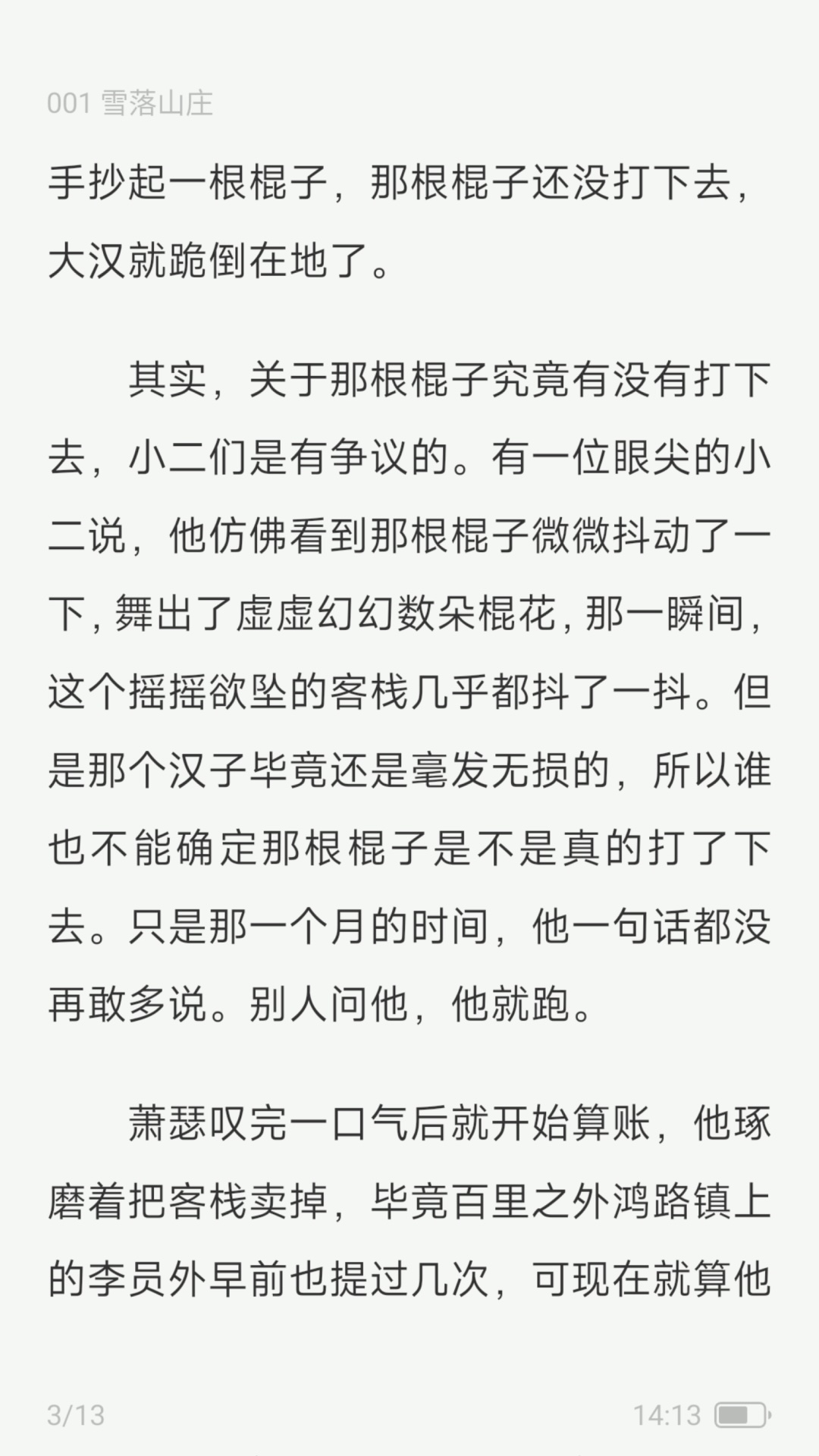 精彩截图-汽水小说2026官方新版