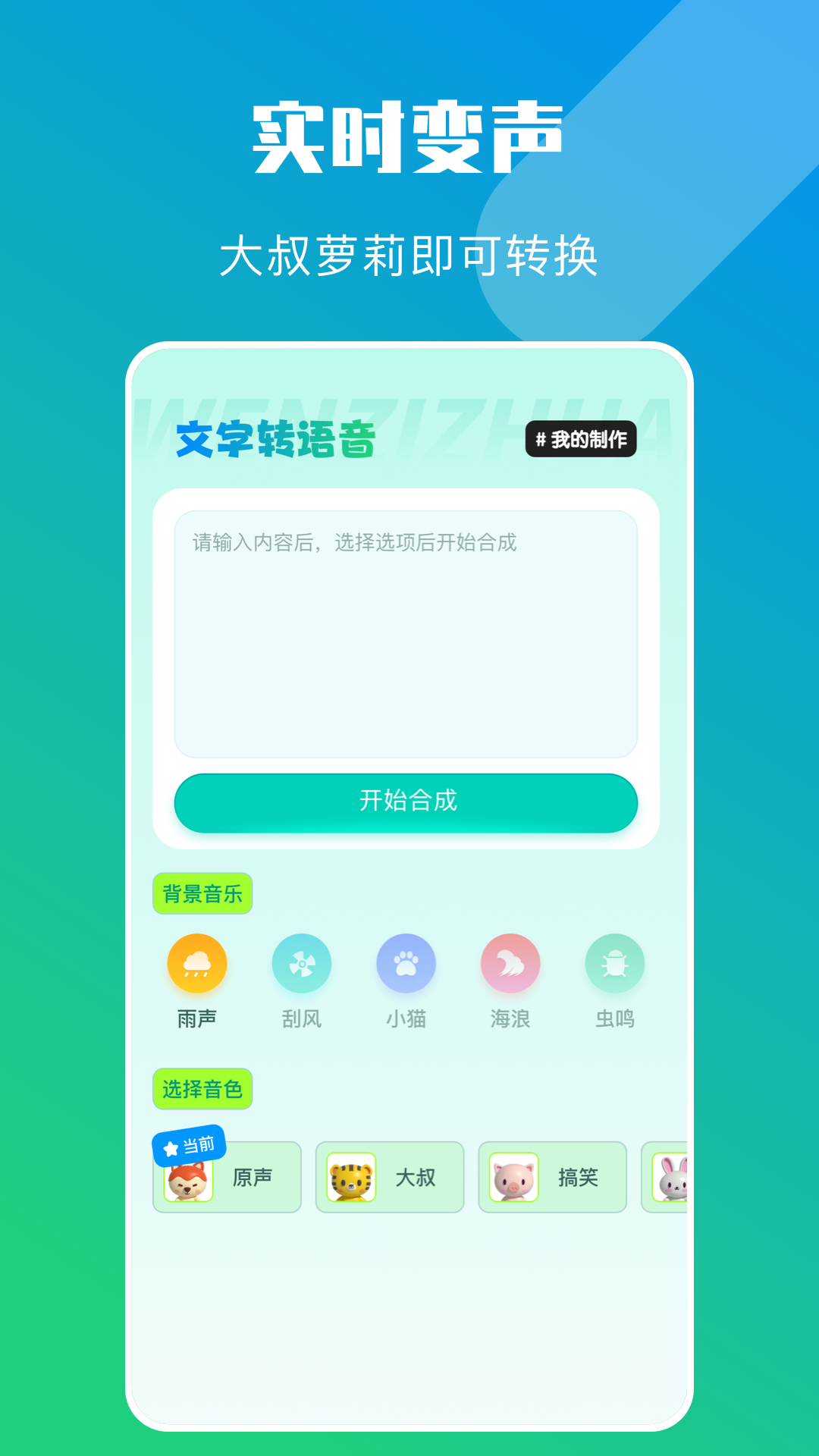 精彩截图-大饼AI变声器2025官方新版