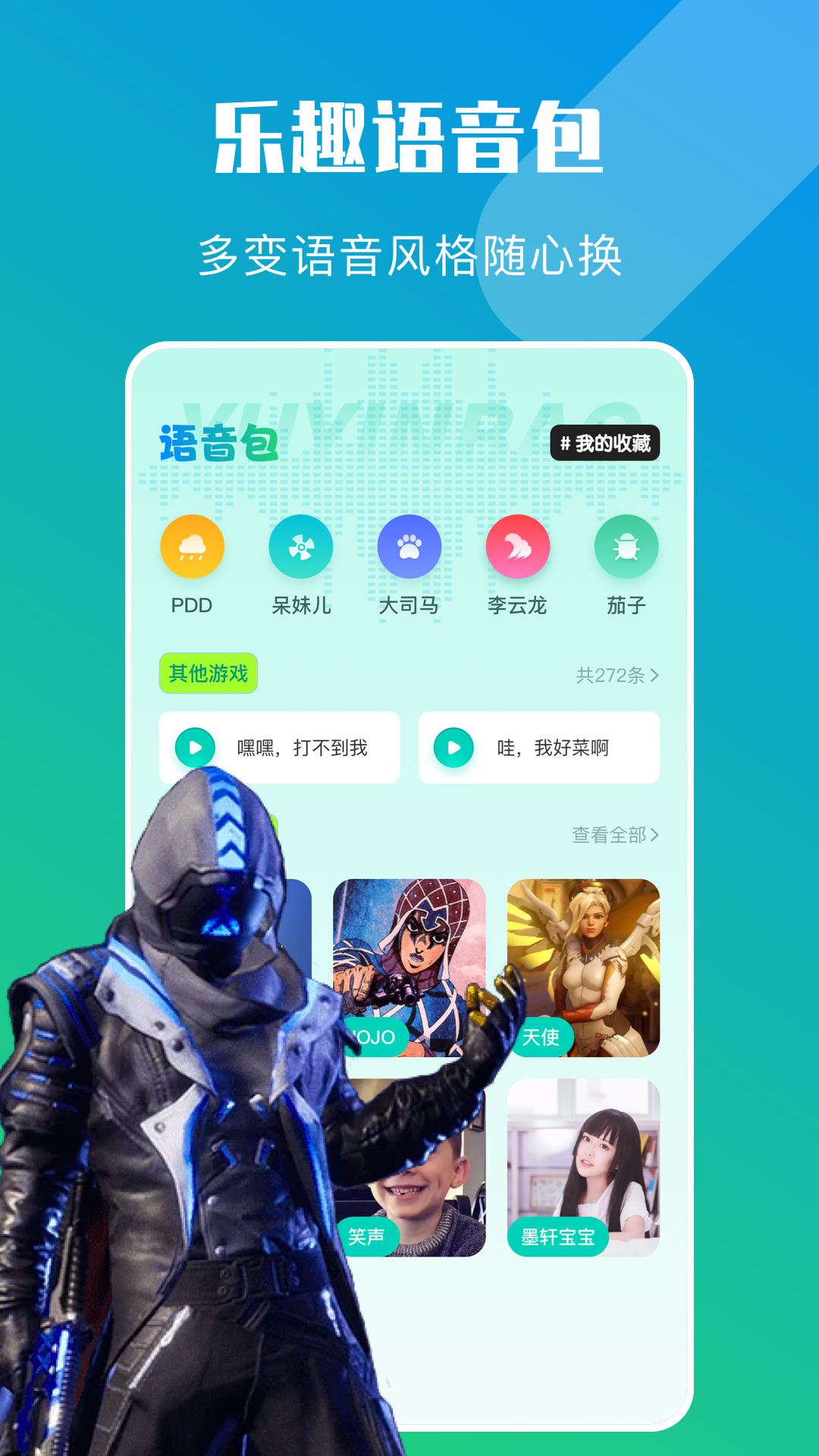 精彩截图-大饼AI变声器2025官方新版