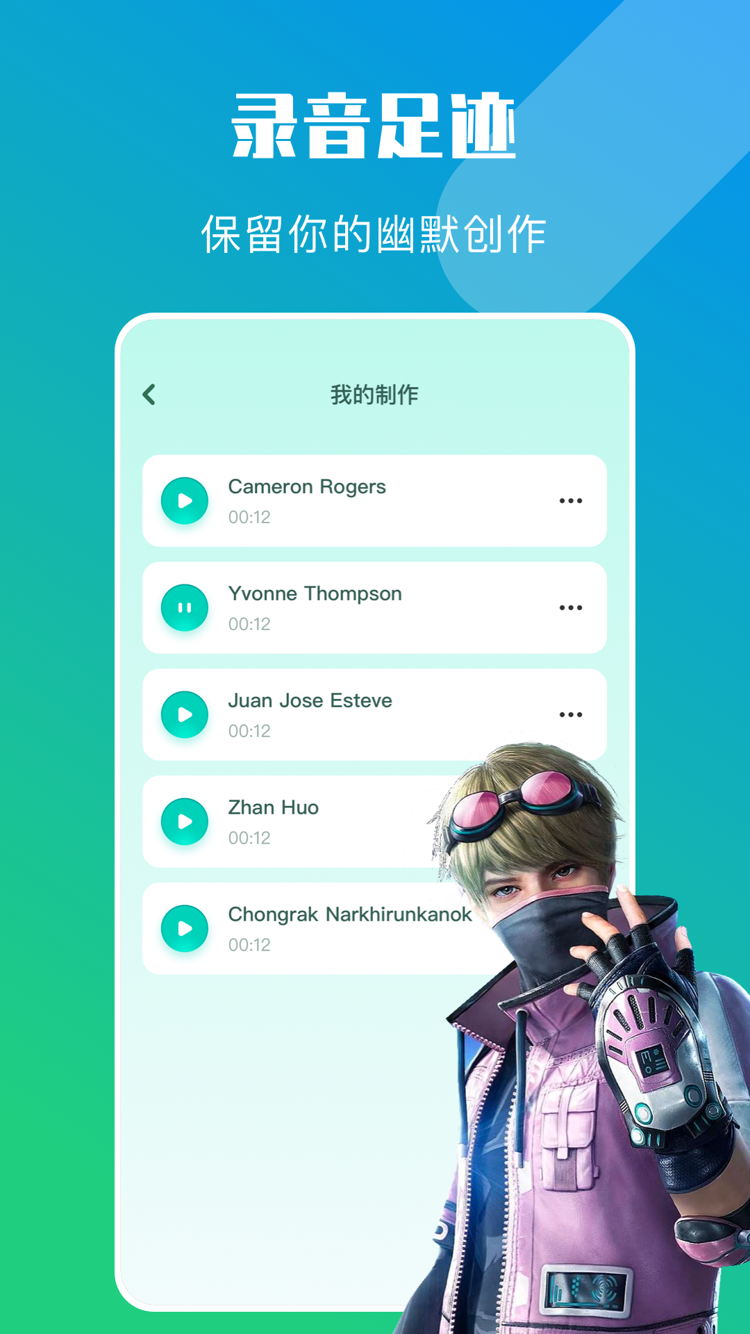 精彩截图-大饼AI变声器2025官方新版
