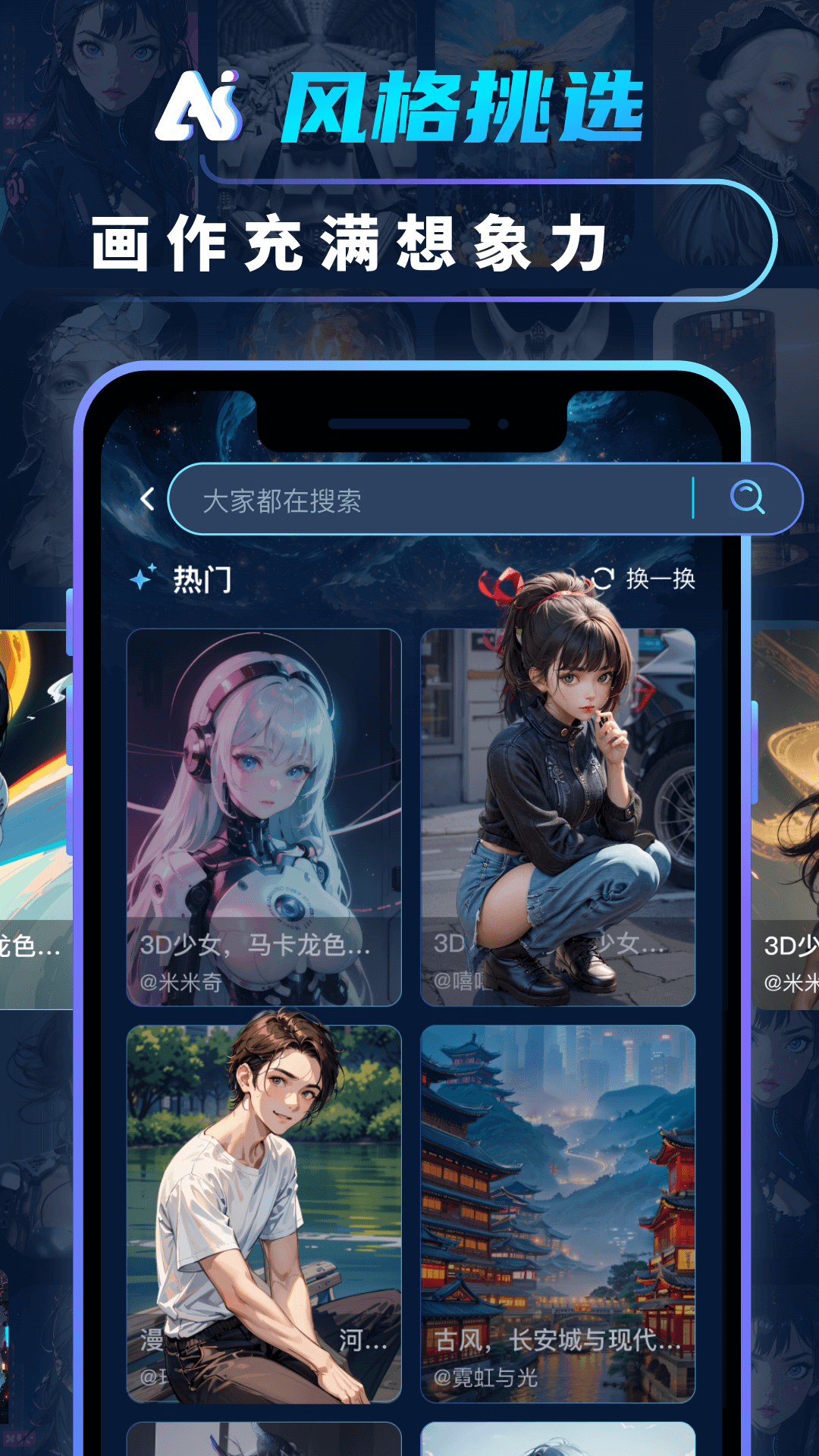 精彩截图-AI绘画画图大师2026官方新版