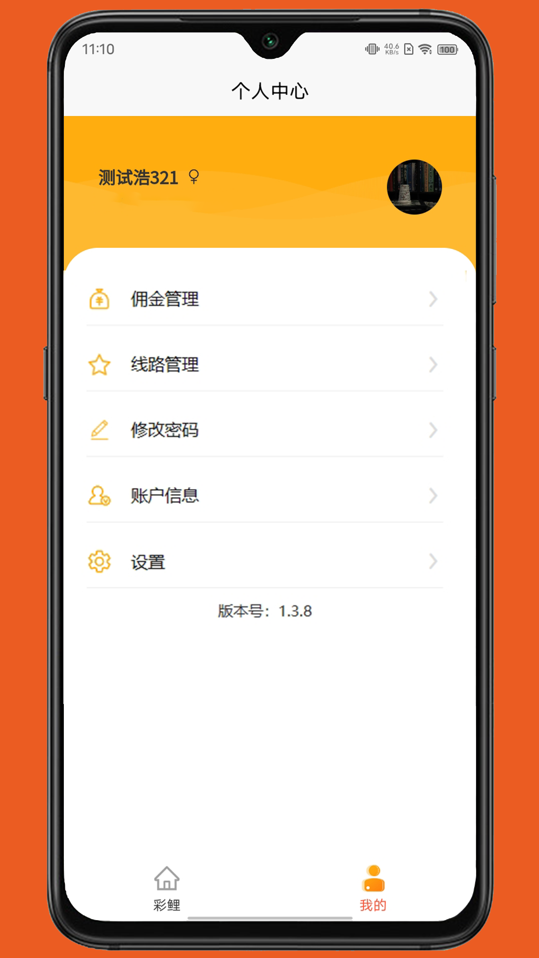 精彩截图-彩鲤管理端2025官方新版