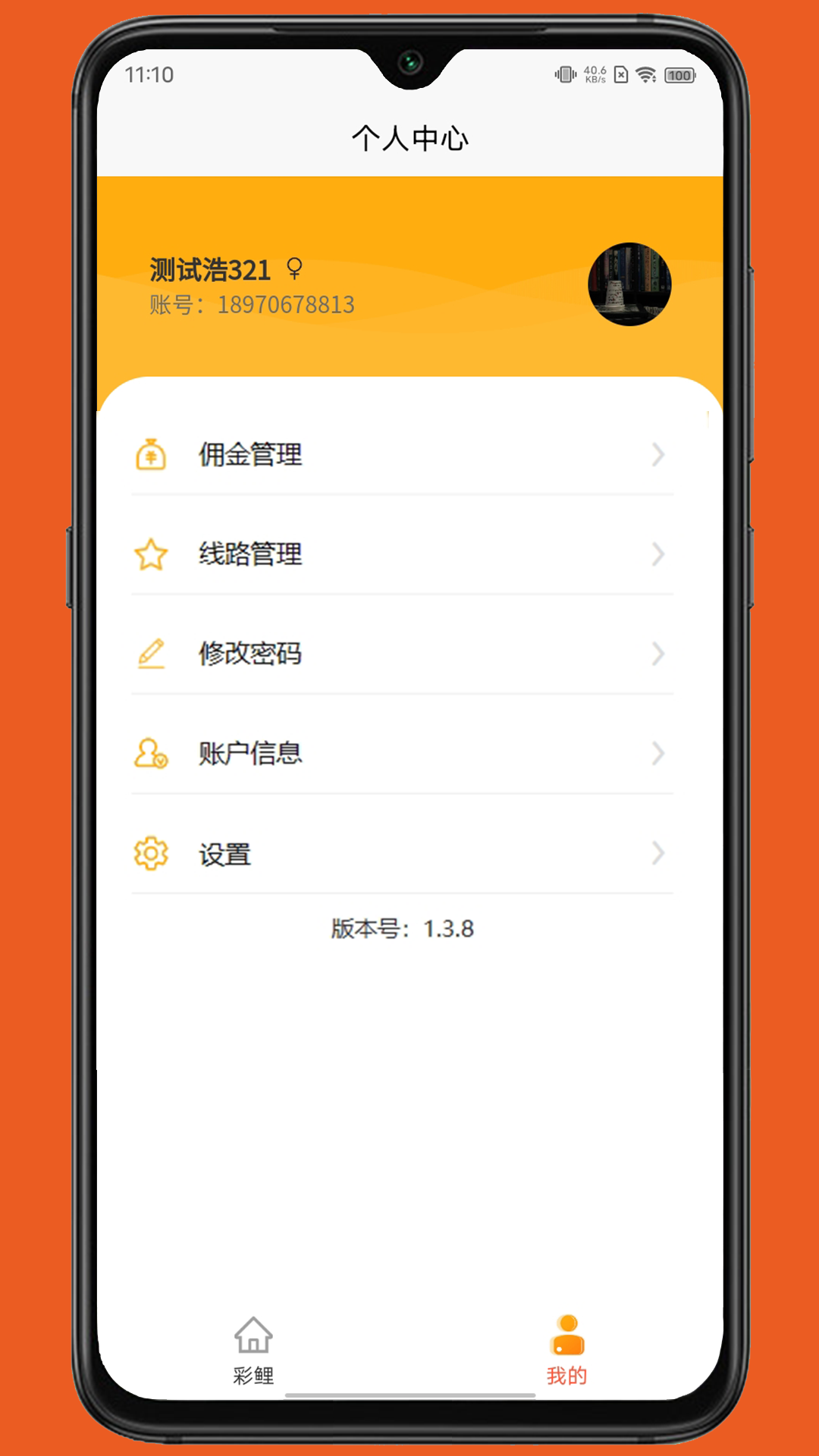 精彩截图-彩鲤管理端2026官方新版
