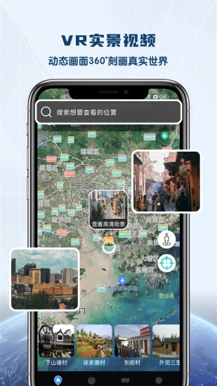 精彩截图-全景VR高清地图2024官方新版