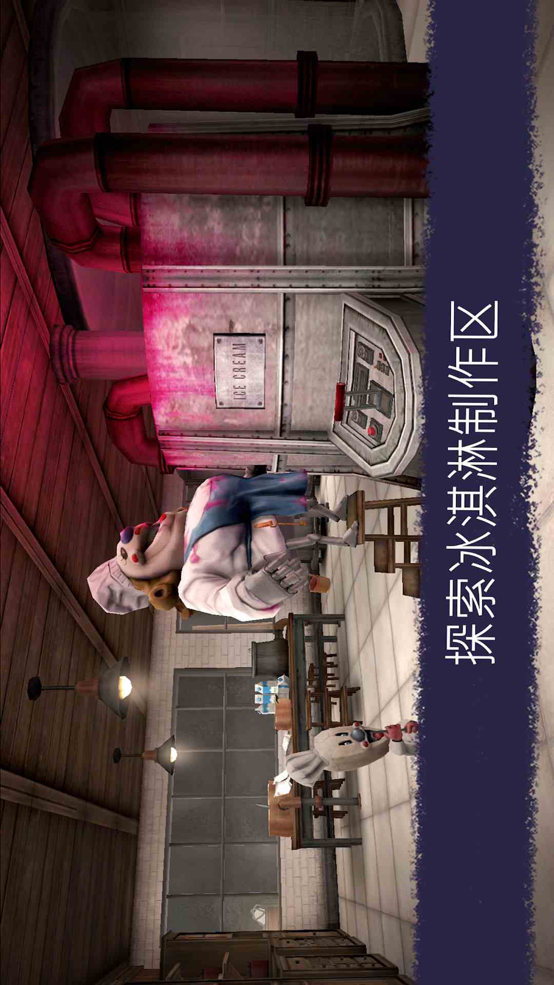  “追逐恐惧：恐怖冰淇淋6的阴森冒险”